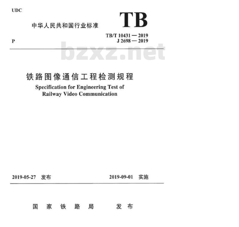 TB/T 10431-2019 铁路图像通信工程检测规程