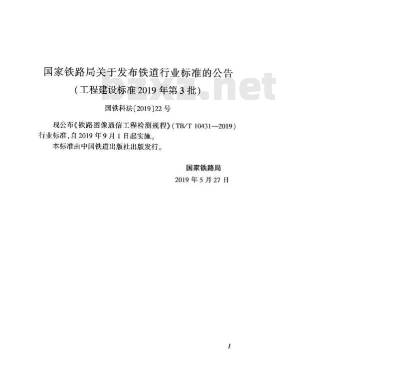 TB/T 10431-2019 铁路图像通信工程检测规程
