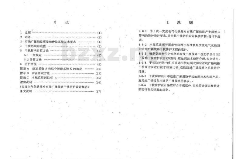 TB/T 10043-1995 交流电气化铁路对有线广播线路干扰防护设计规范