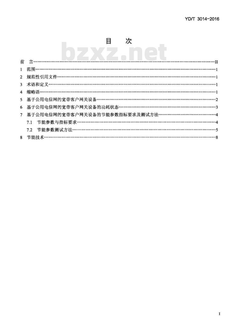 YD/T 3014-2016 基于公用电信网的宽带客户网关节能参数和测试方法