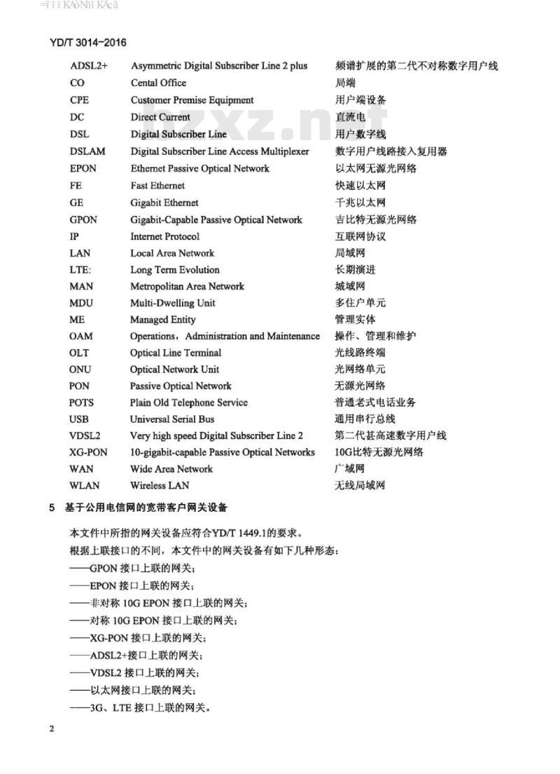 YD/T 3014-2016 基于公用电信网的宽带客户网关节能参数和测试方法
