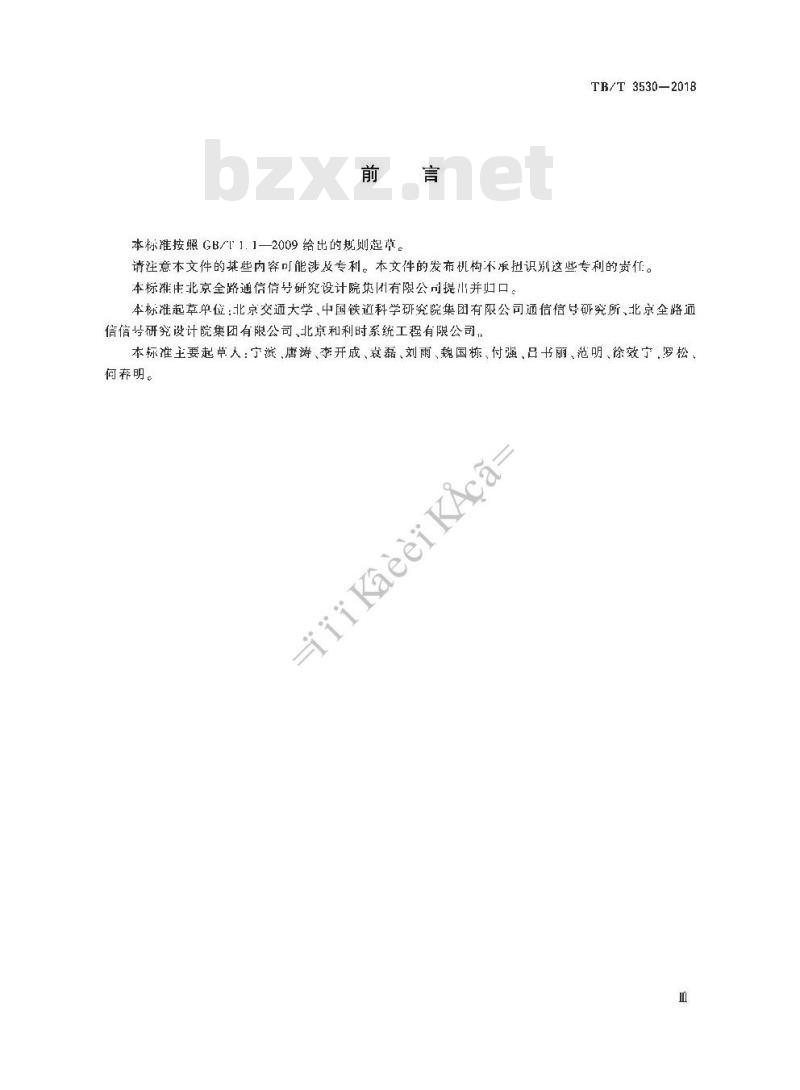 TB/T 3530-2018 CTCS-3级列车运行控制系统系统需求规范