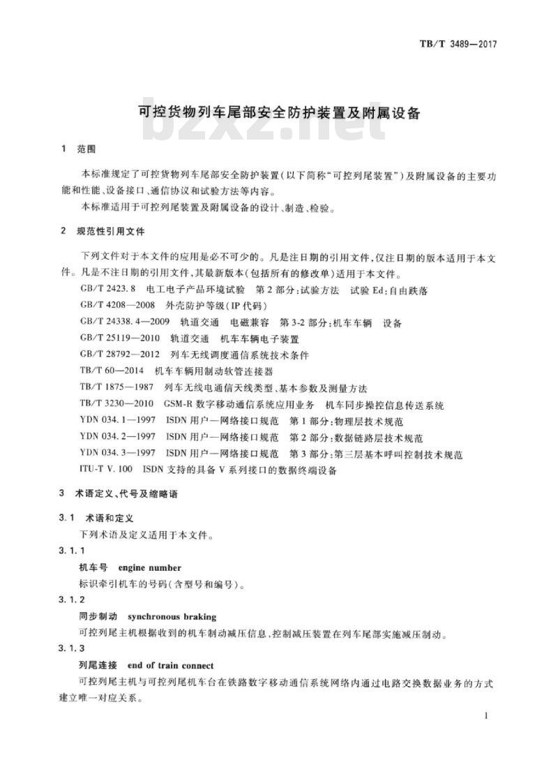 TB/T 3489-2017 可控货物列车尾部安全防护装置及附属设备