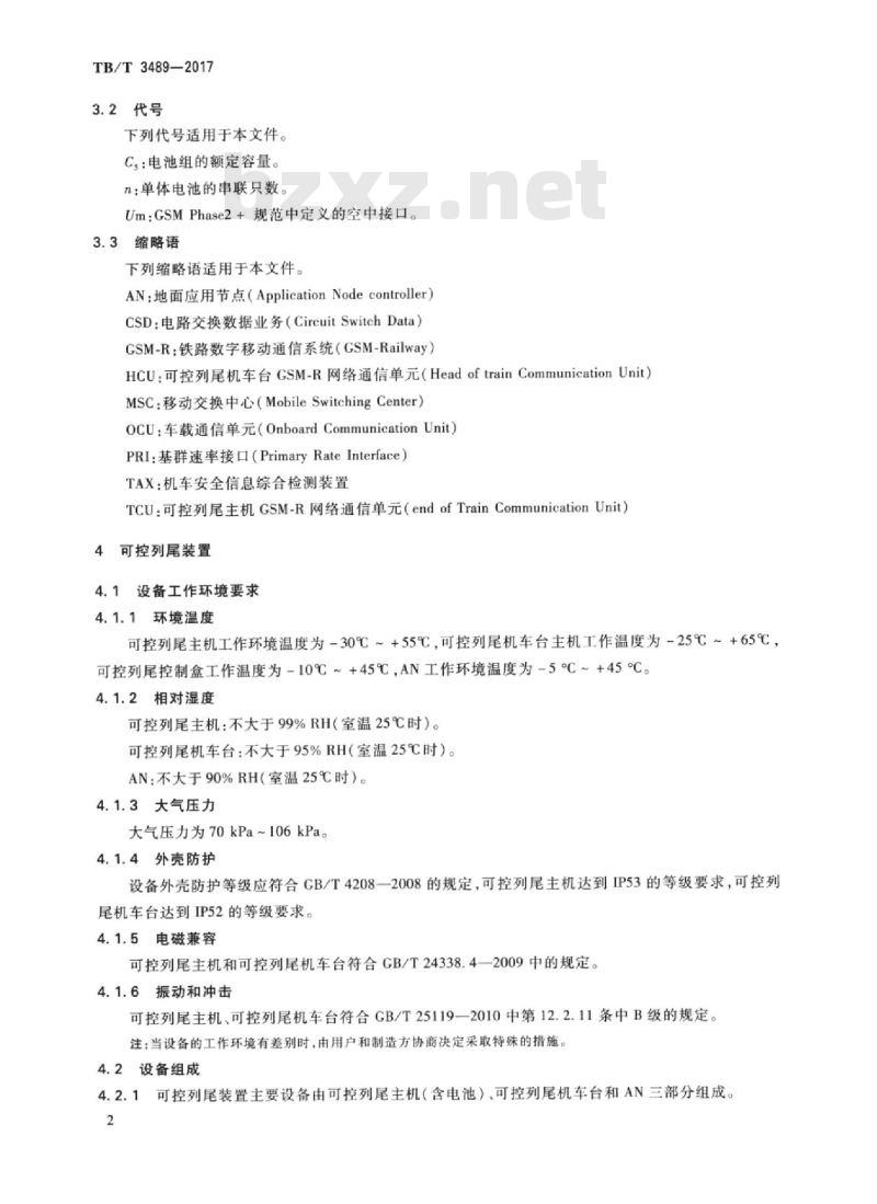 TB/T 3489-2017 可控货物列车尾部安全防护装置及附属设备