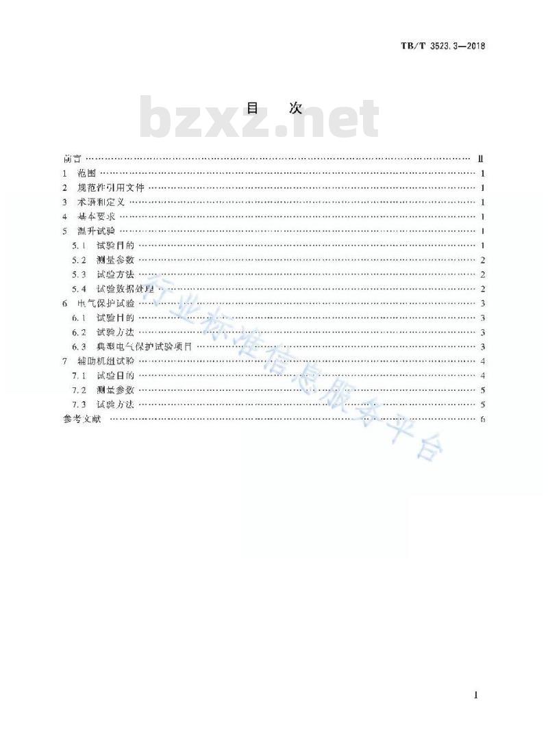 TB/T 3523.3-2018 交流传动电力机车试验方法第3部分:温升、电气保护及辅助机组试验