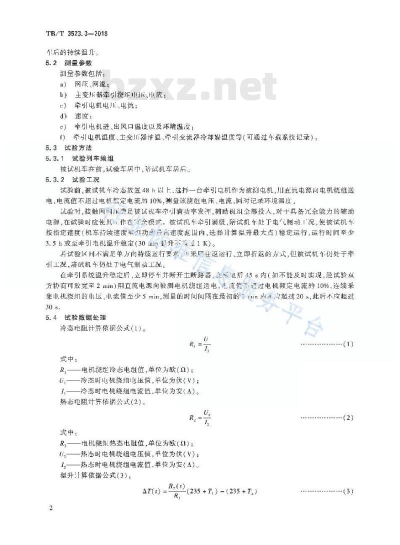 TB/T 3523.3-2018 交流传动电力机车试验方法第3部分:温升、电气保护及辅助机组试验