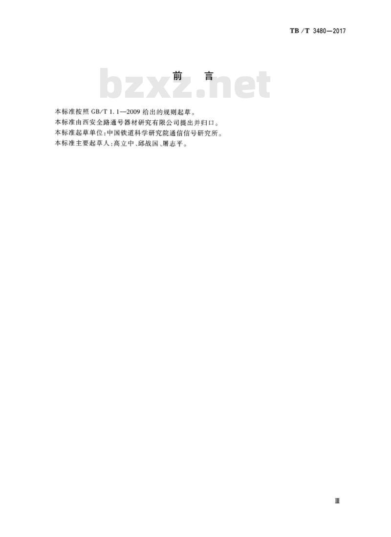 TB/T 3480-2017 车辆减速器电动动力系统技术条件