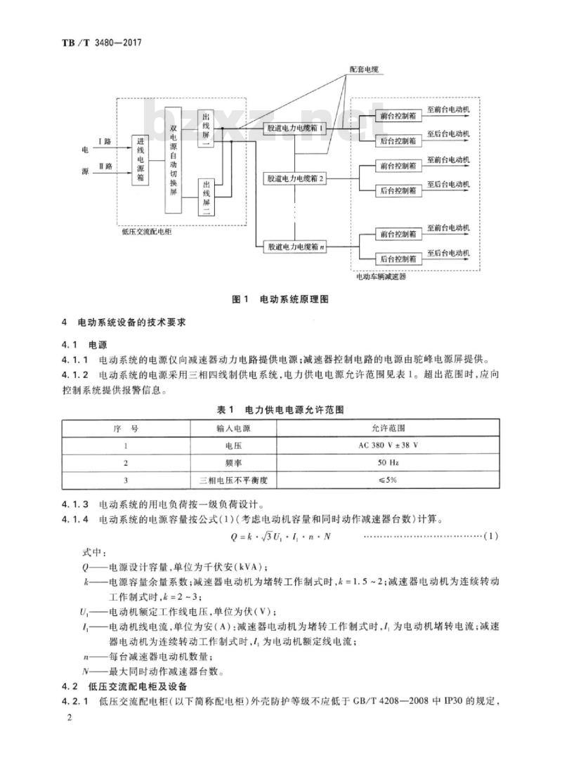 TB/T 3480-2017 车辆减速器电动动力系统技术条件
