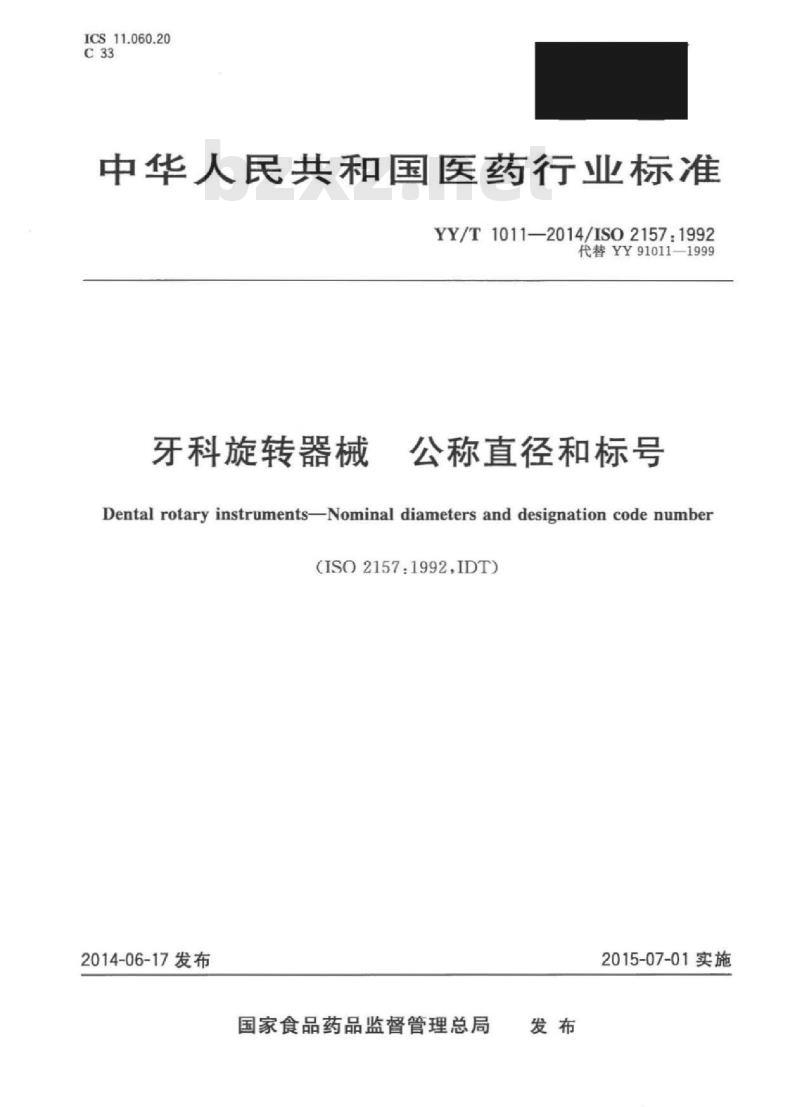 YY/T 1011-2014/ISO 2157 :1992 牙科旋转器械 公称直径和标号