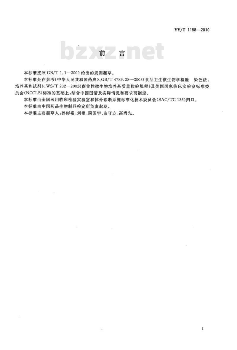 YY/T 1188-2010 曙红亚甲蓝琼脂培养基
