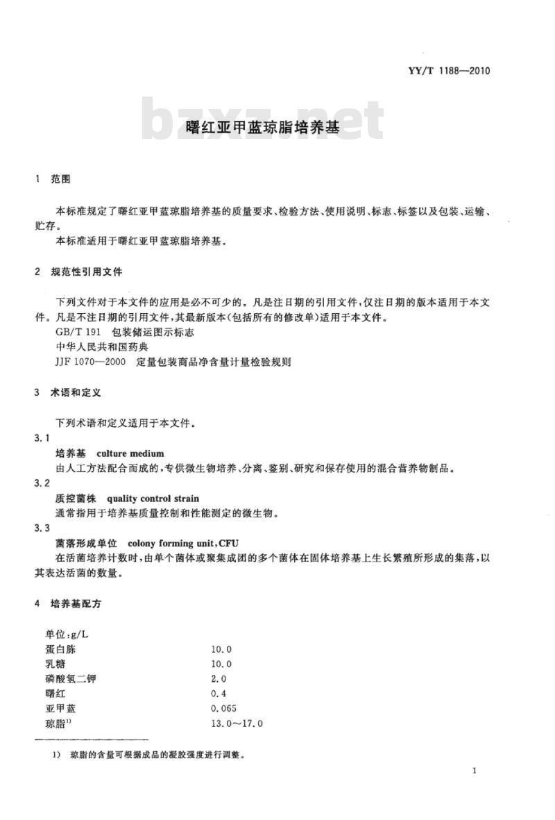 YY/T 1188-2010 曙红亚甲蓝琼脂培养基