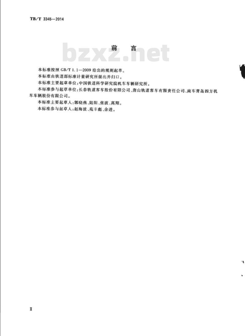 TB/T 3345-2014 电动车组起动加速试验方法