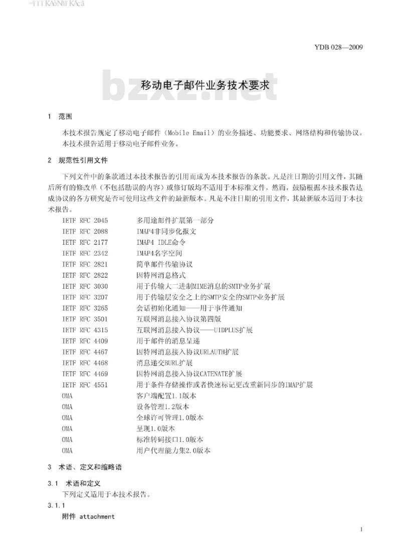 YDB 028-2009 移动电子邮件业务技术要求