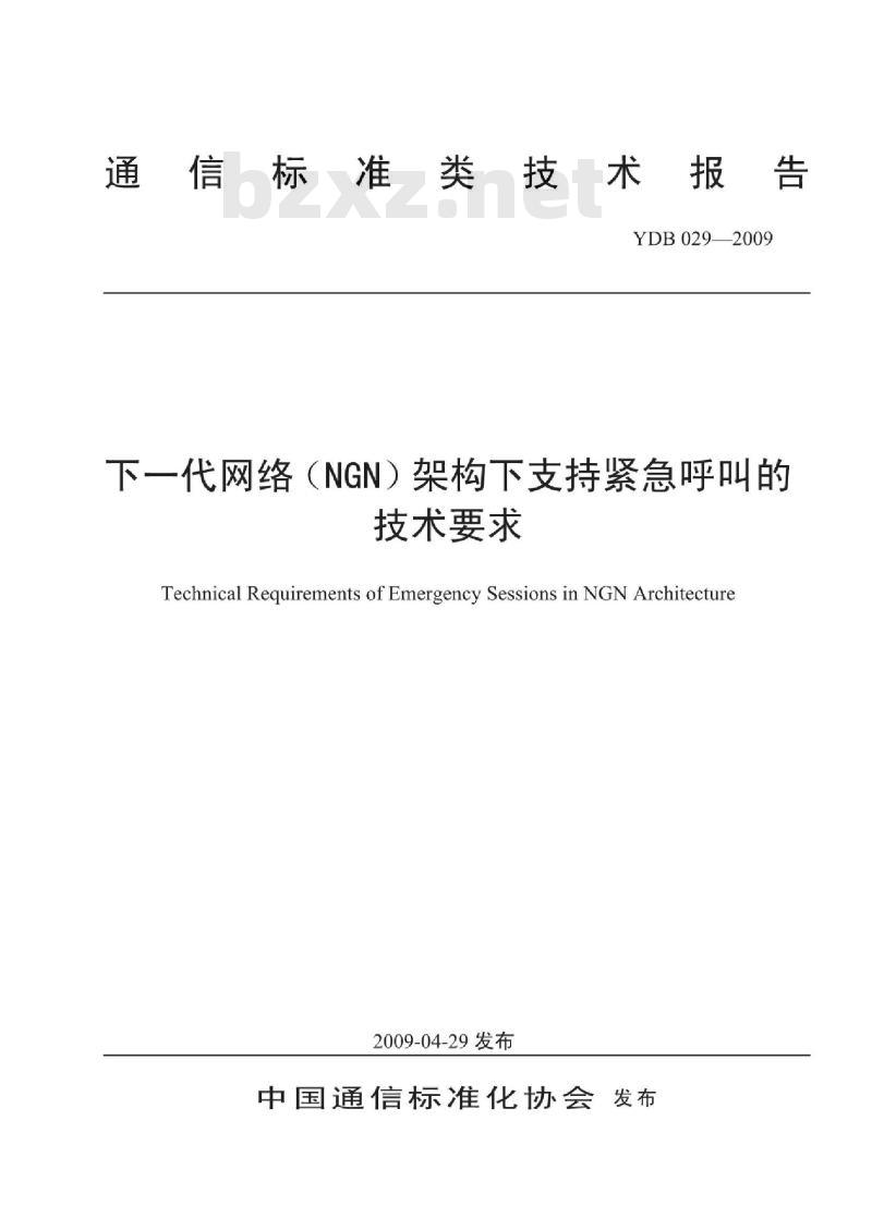 YDB 029-2009 下一代网络(NGN)架构下支持紧急呼叫的技术要求