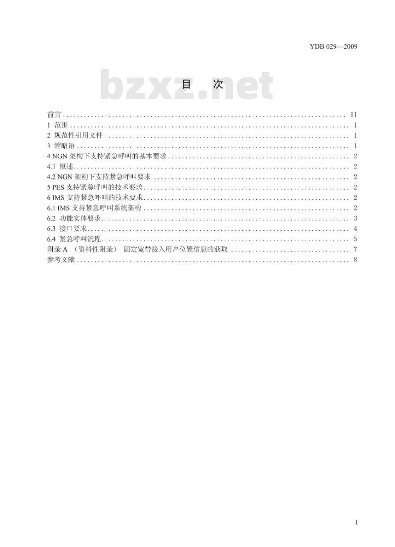 YDB 029-2009 下一代网络(NGN)架构下支持紧急呼叫的技术要求