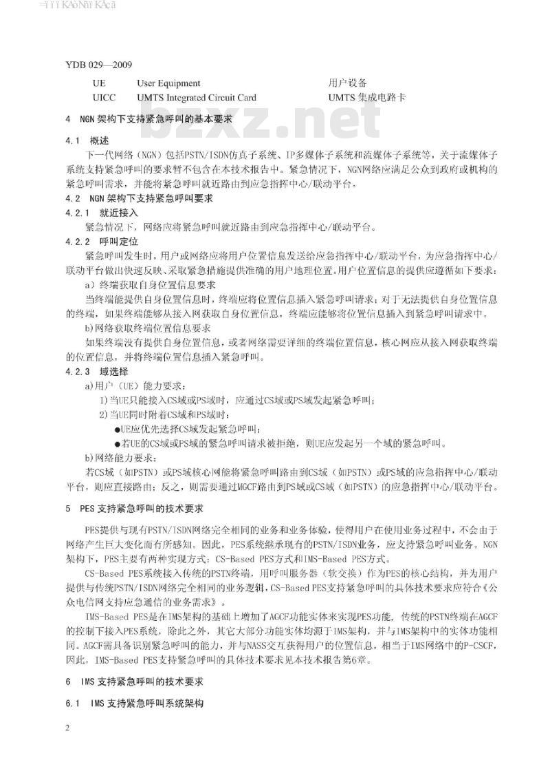 YDB 029-2009 下一代网络(NGN)架构下支持紧急呼叫的技术要求