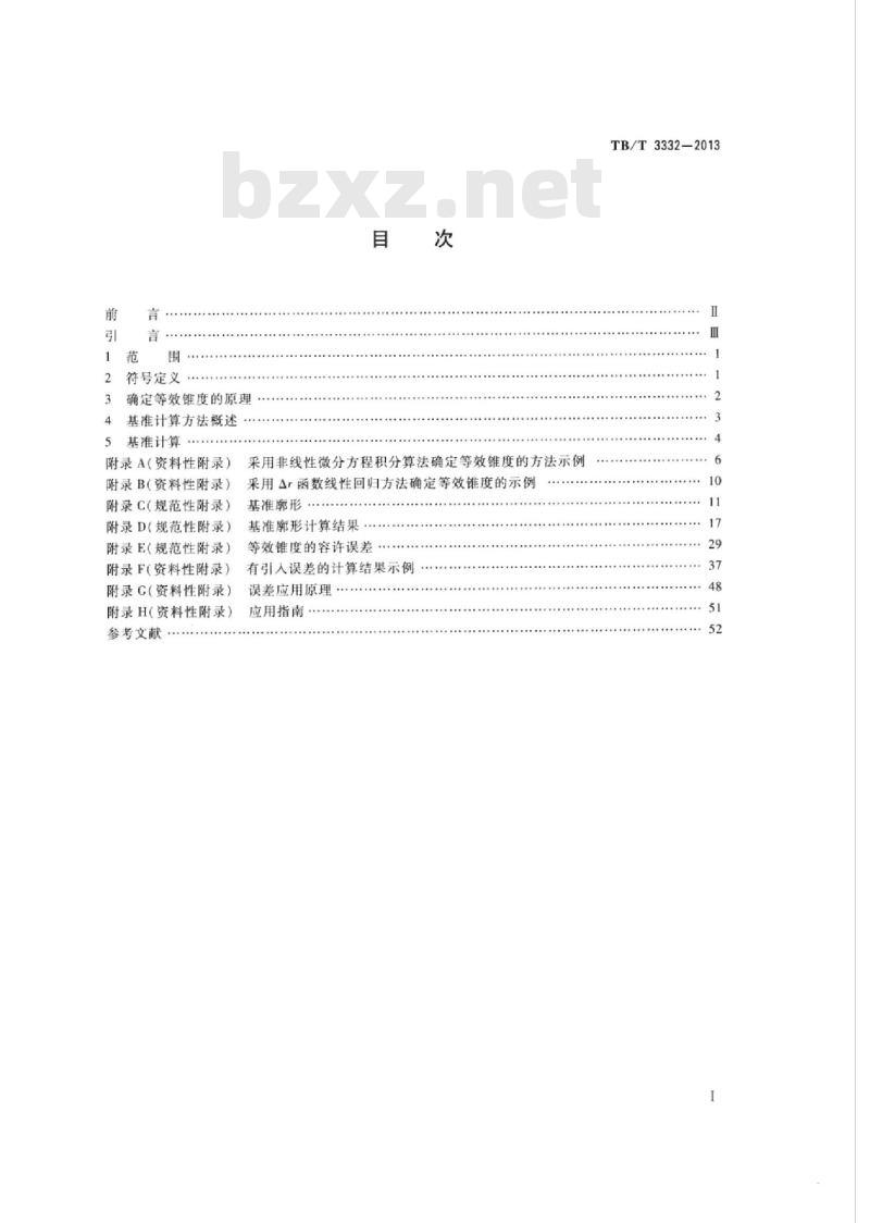 TB/T 3332-2013 铁路应用确定轮轨等效锥度的方法