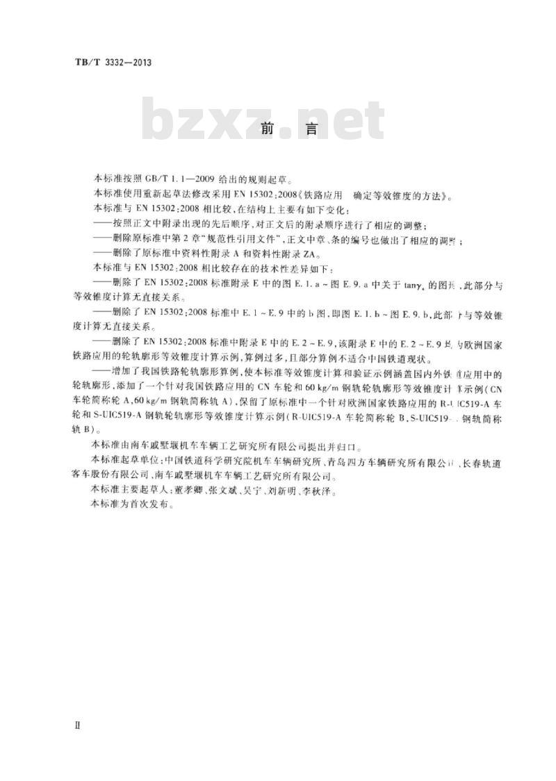 TB/T 3332-2013 铁路应用确定轮轨等效锥度的方法