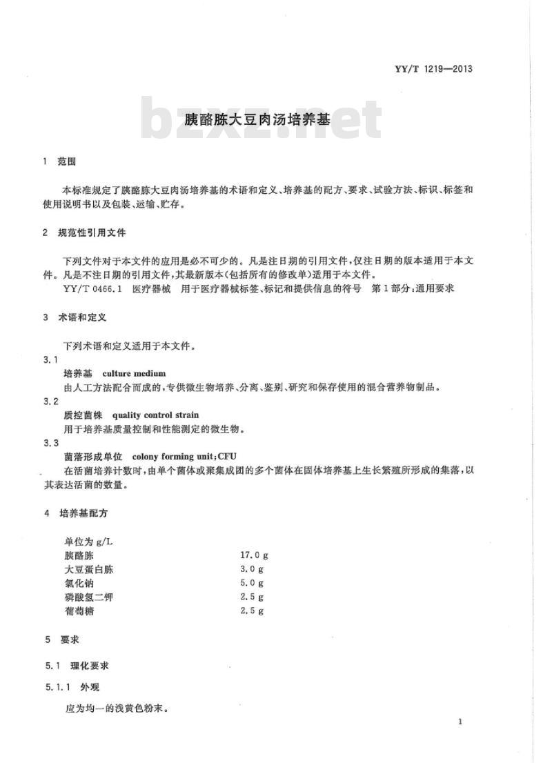 YY/T 1219-2013 胰酪胨大豆肉汤培养基