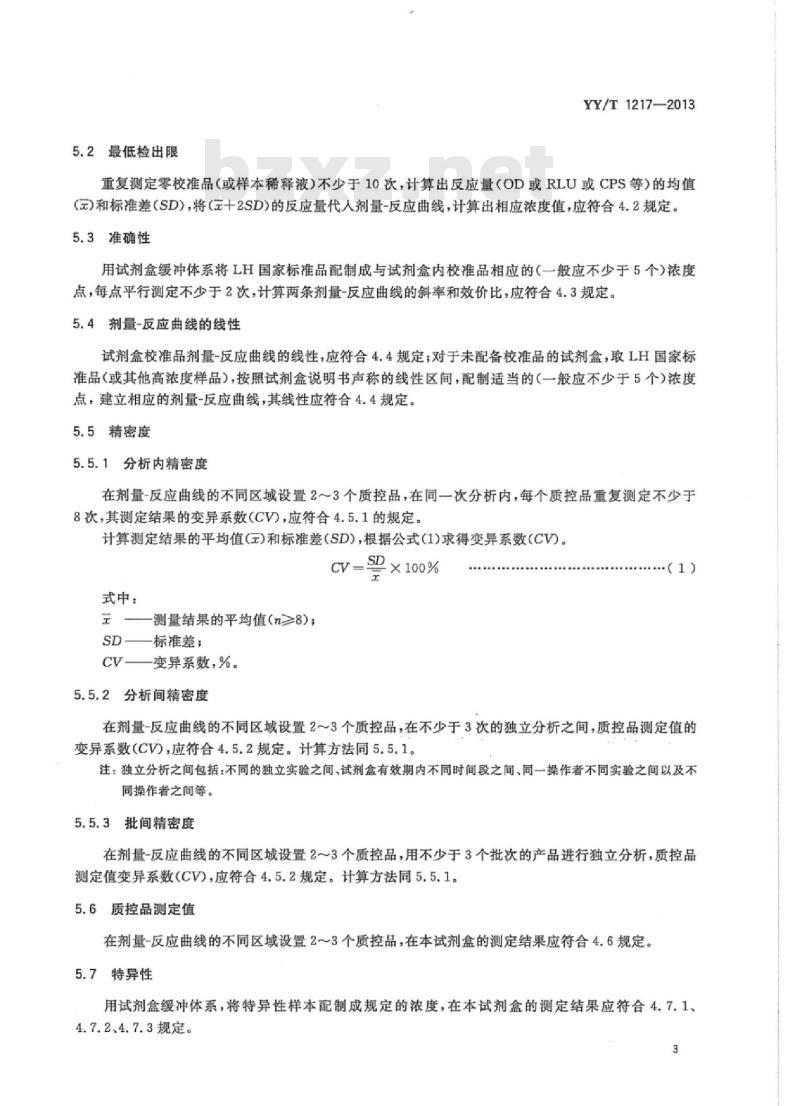 YY/T 1217-2013 促黄体生成素定量标记免疫分析试剂盒