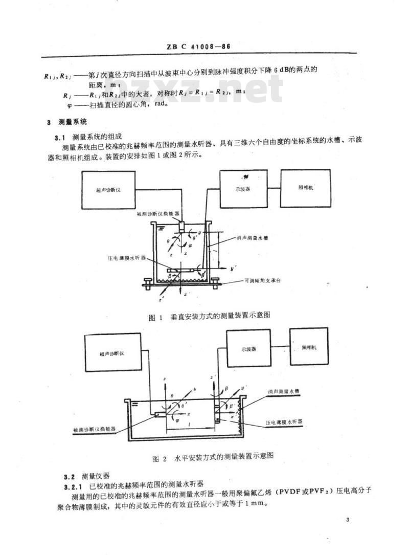 YY/T 91088-1999 医用超声诊断仪的脉冲声强测量方法