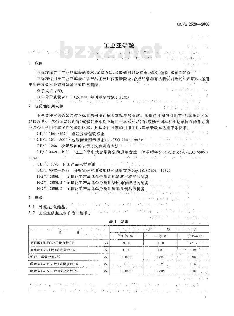 HG/T 2520-2006 工业亚磷酸
