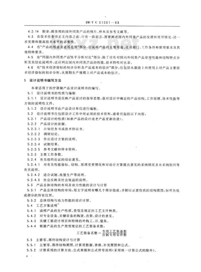 YY/T 91050-1999 医疗器械产品设计文件编写方法