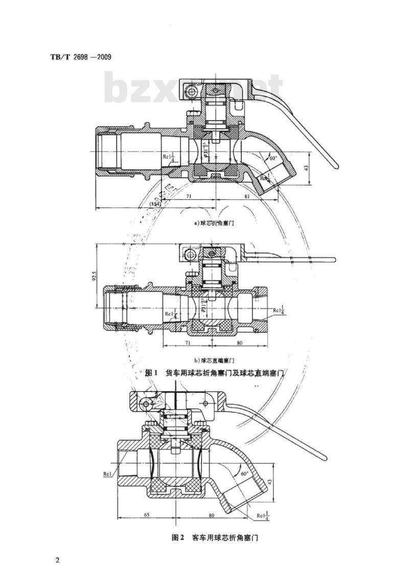 TB/T 2698-2009 铁道车辆用球芯折角塞门及组合式集尘器