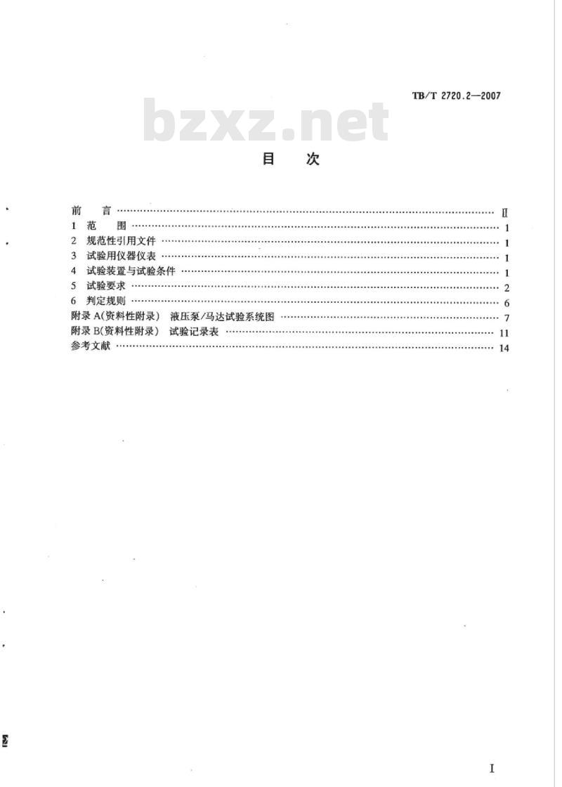 TB/T 2720.2-2007 内燃机车用斜轴式轴向定量柱塞液压泵/液压马达第2部分:试验方法