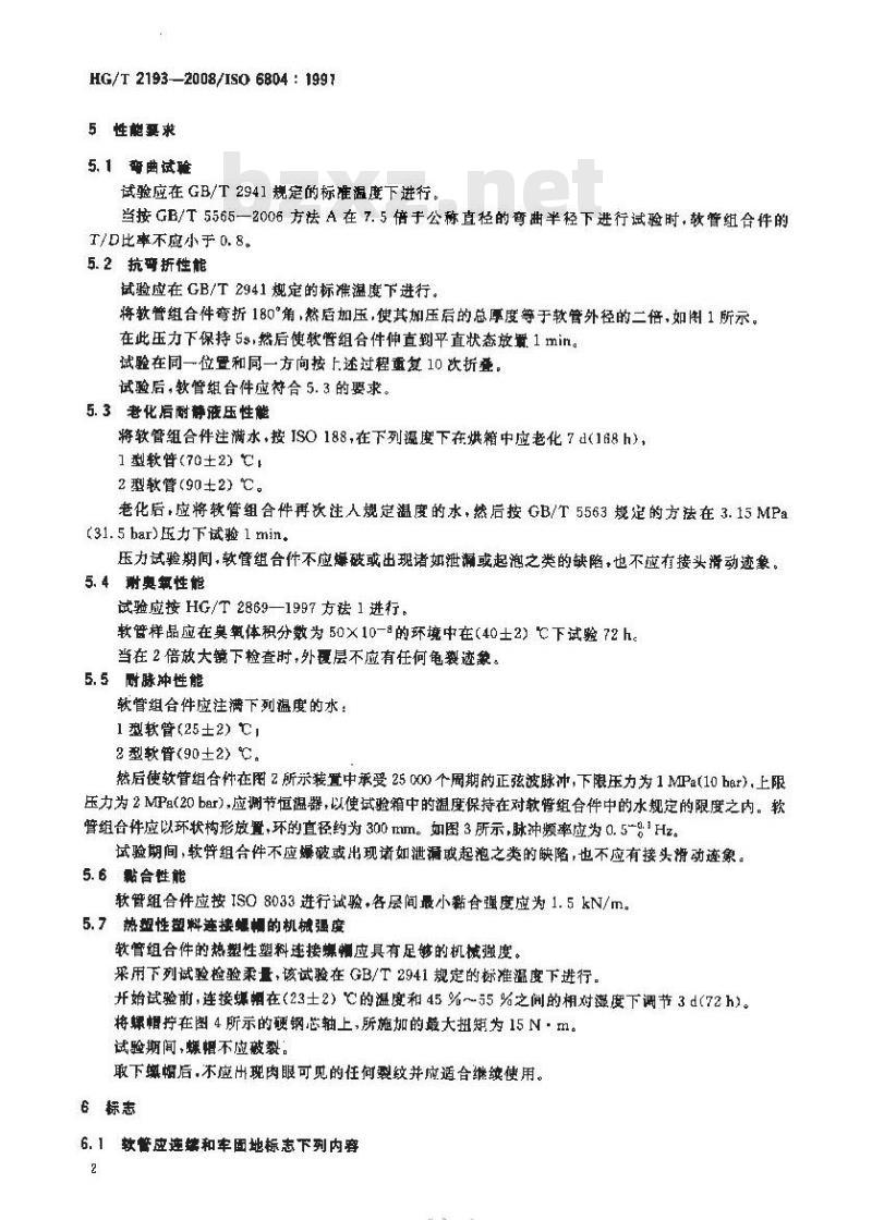 HG/T 2193-2008 洗衣机和洗碗机橡胶软管和软管组合件 进水软管规范