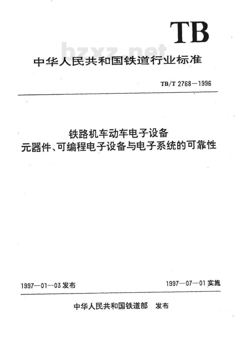 TB/T 2768-1996 铁路机车动车电子设备元器件、可编程电子设备与电子系统的可靠性