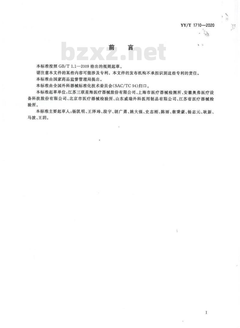 YY/T 1710-2020 -次性使用腹部穿刺器