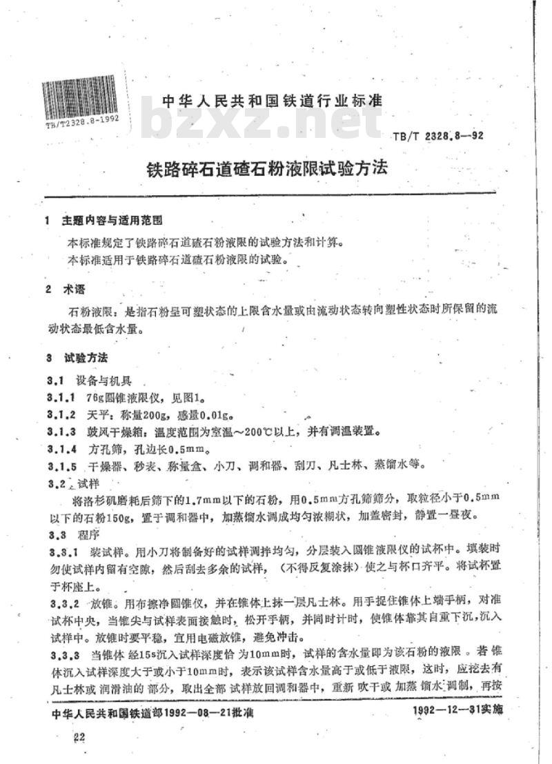 TB/T 2328.8-92 铁路碎石道碴石粉液限试验方法