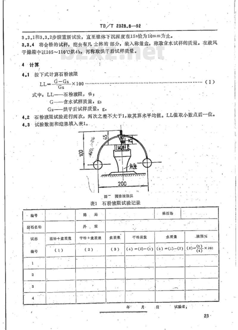 TB/T 2328.8-92 铁路碎石道碴石粉液限试验方法