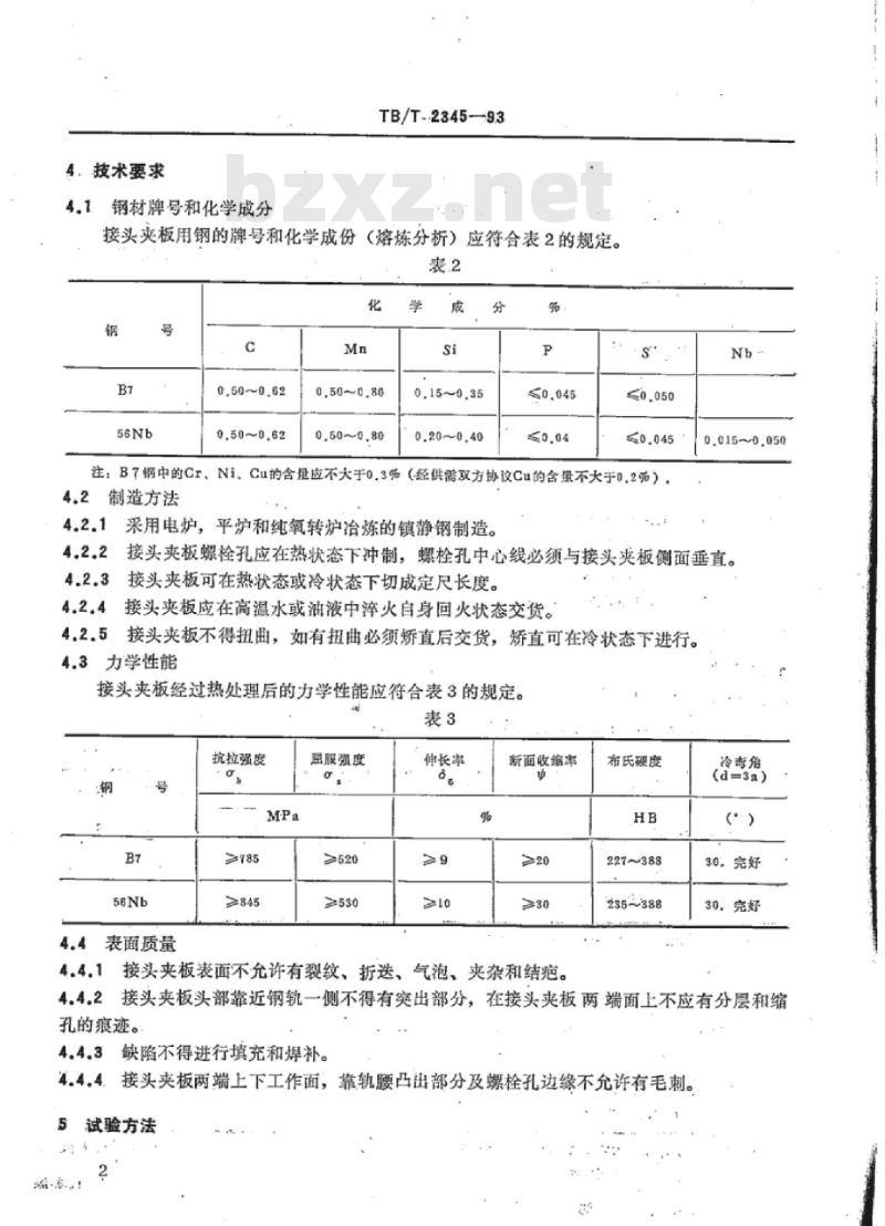 TB/T 2345-93 43~75kg/m钢轨用接头夹板供货技术要求