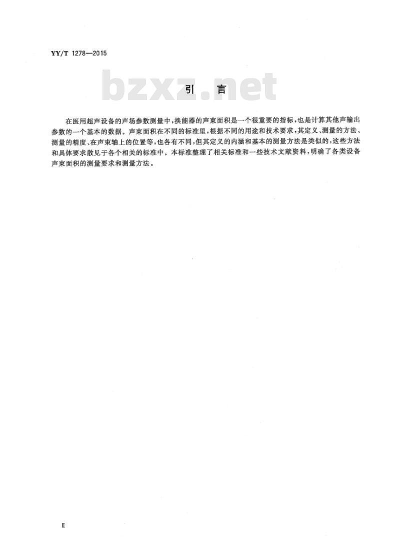 YY/T 1278-2015 医用超声设备换能器声束面积测量方法