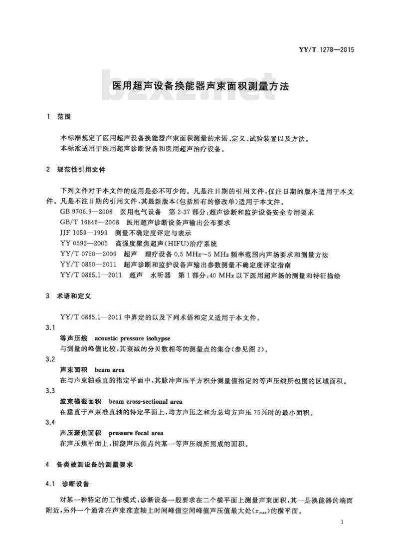 YY/T 1278-2015 医用超声设备换能器声束面积测量方法