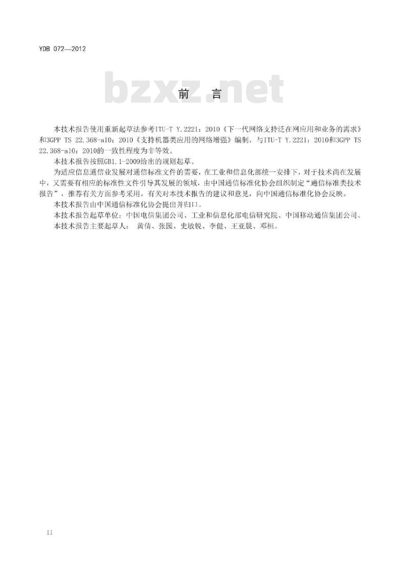 YDB 072-2012 下一代网络(NGN)支持泛在网应用的需求