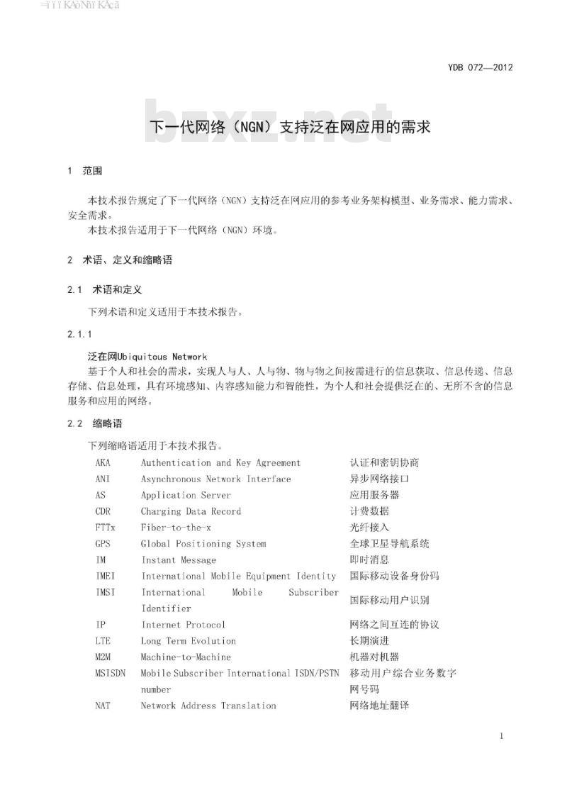 YDB 072-2012 下一代网络(NGN)支持泛在网应用的需求