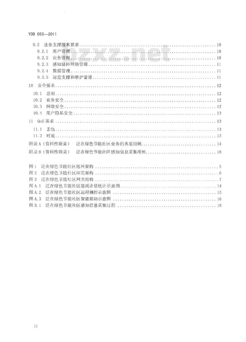 YDB 063-2011 泛在物联应用 绿色社区总体业务能力要求