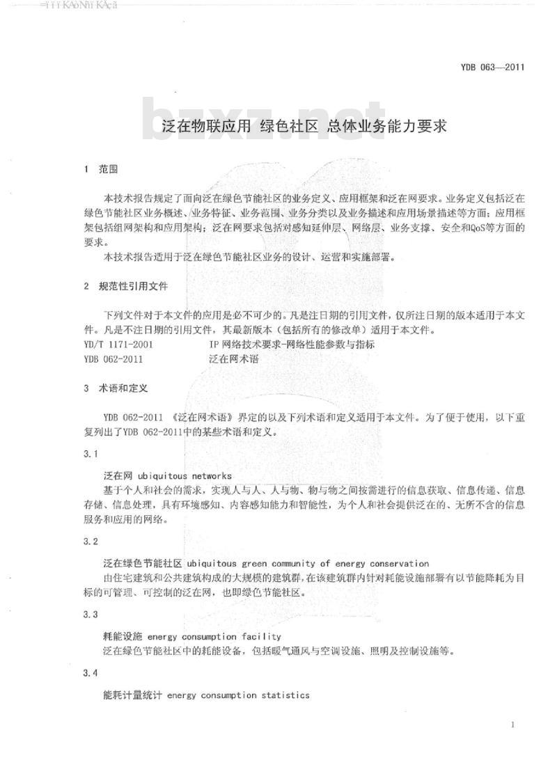 YDB 063-2011 泛在物联应用 绿色社区总体业务能力要求