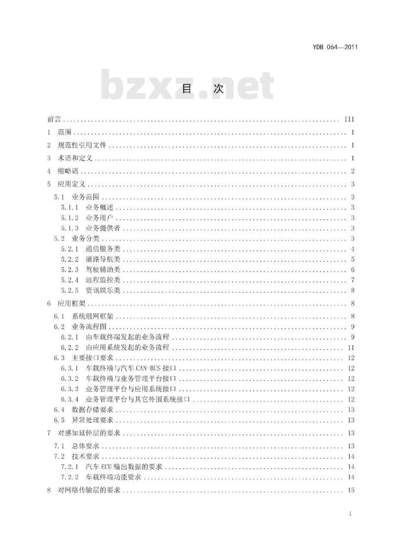 YDB 064-2011 泛在物联应用 汽车信息化业务需求和总体框架