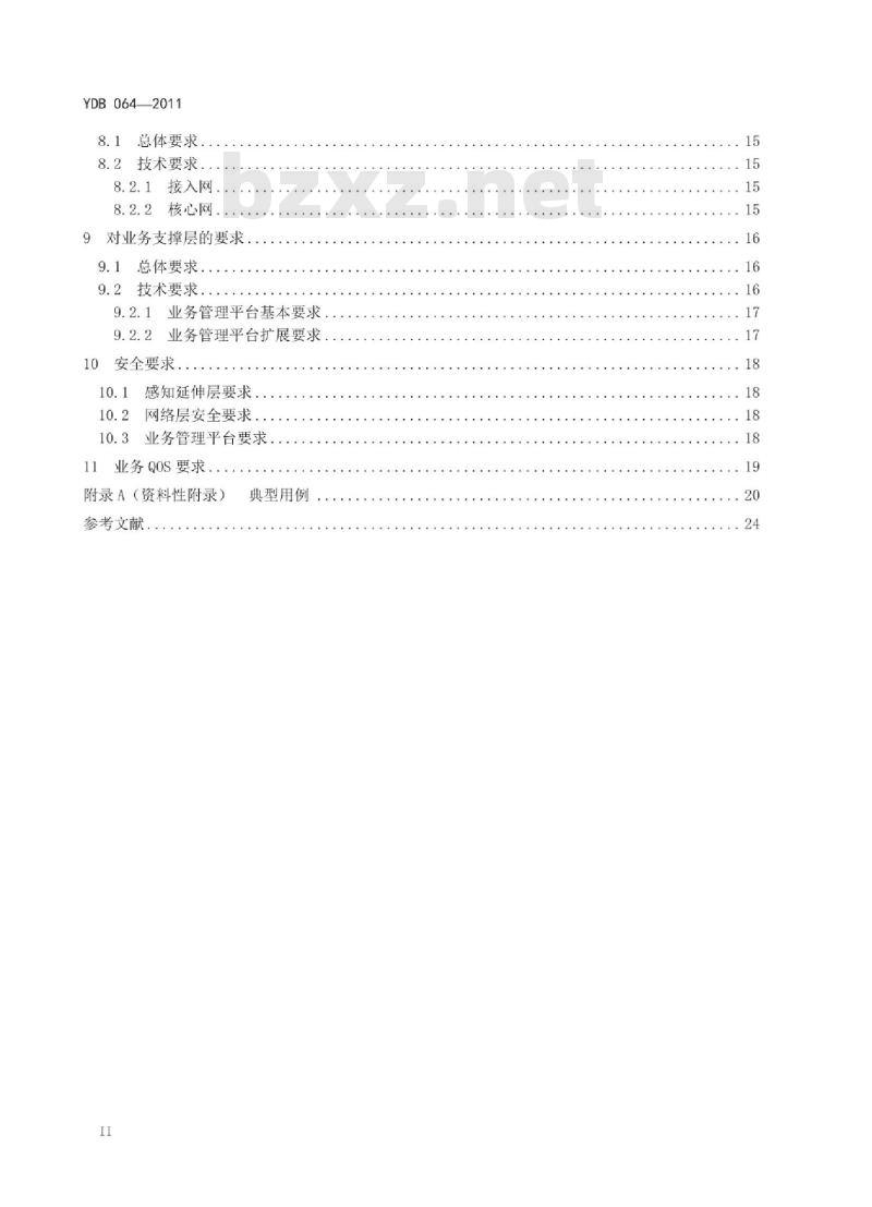 YDB 064-2011 泛在物联应用 汽车信息化业务需求和总体框架