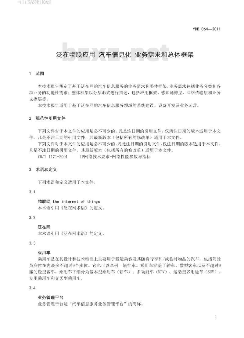 YDB 064-2011 泛在物联应用 汽车信息化业务需求和总体框架