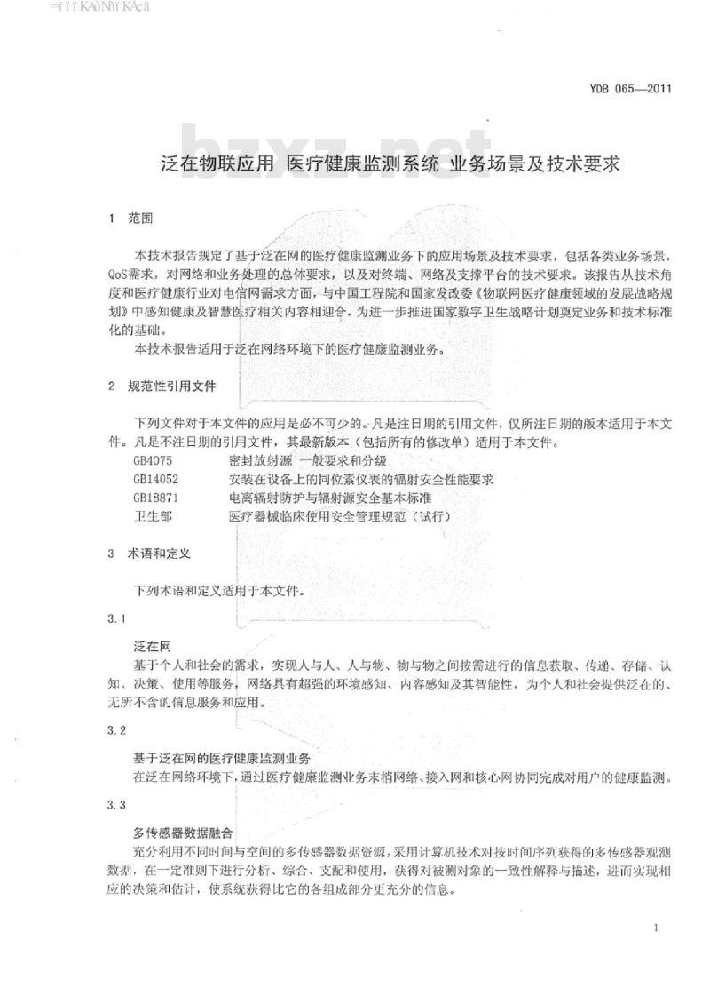 YDB 065-2011 泛在物联应用 医疗健康监测系统业务场景及技术要求