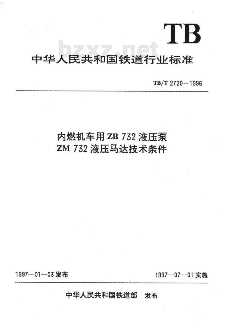 TB/T 2720-1996 内燃机车用ZB732液压泵 ZM732液压马达技术条件