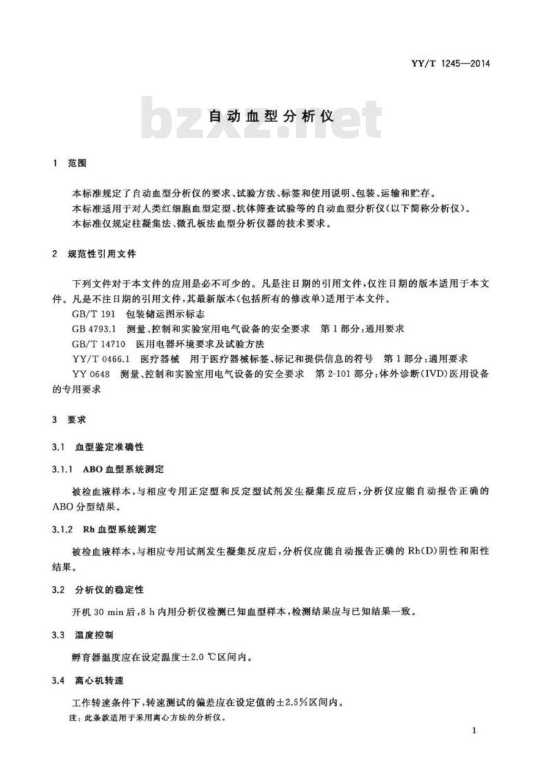 YY/T 1245-2014 自动血型分析仪