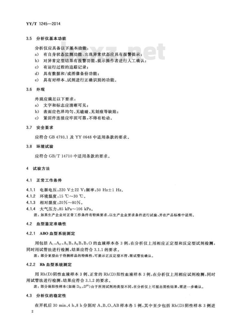 YY/T 1245-2014 自动血型分析仪