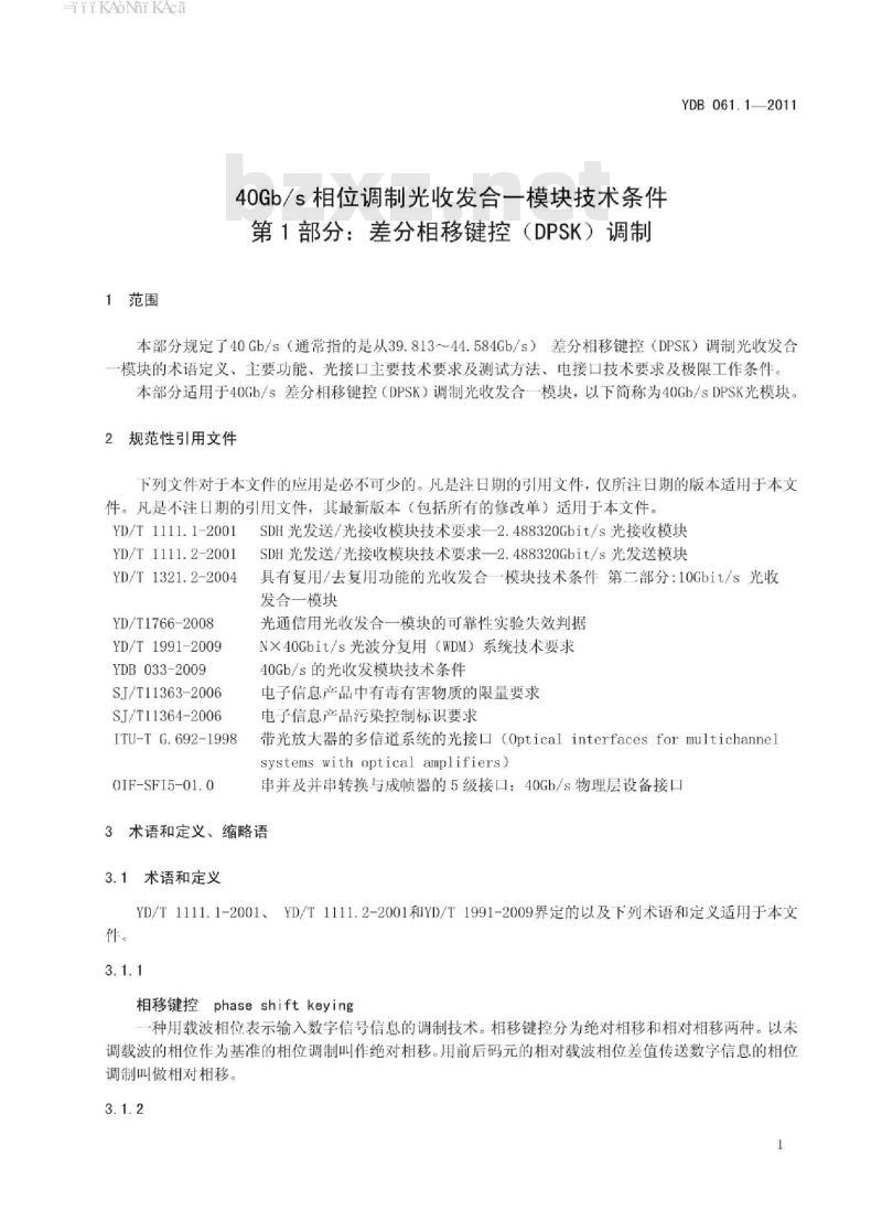 YDB 061.1-2011 40Gb/s 相位调制光收发合一模块技术条件 第1部分:差分相移键控(DPSK)调制