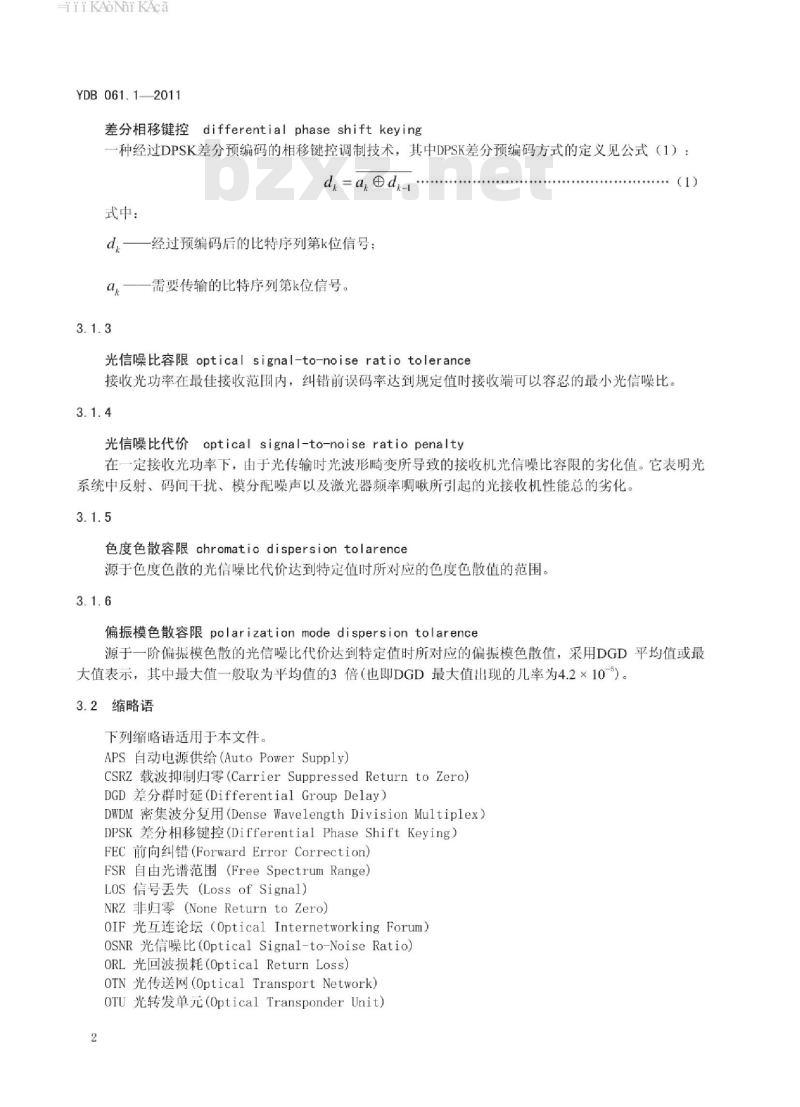 YDB 061.1-2011 40Gb/s 相位调制光收发合一模块技术条件 第1部分:差分相移键控(DPSK)调制
